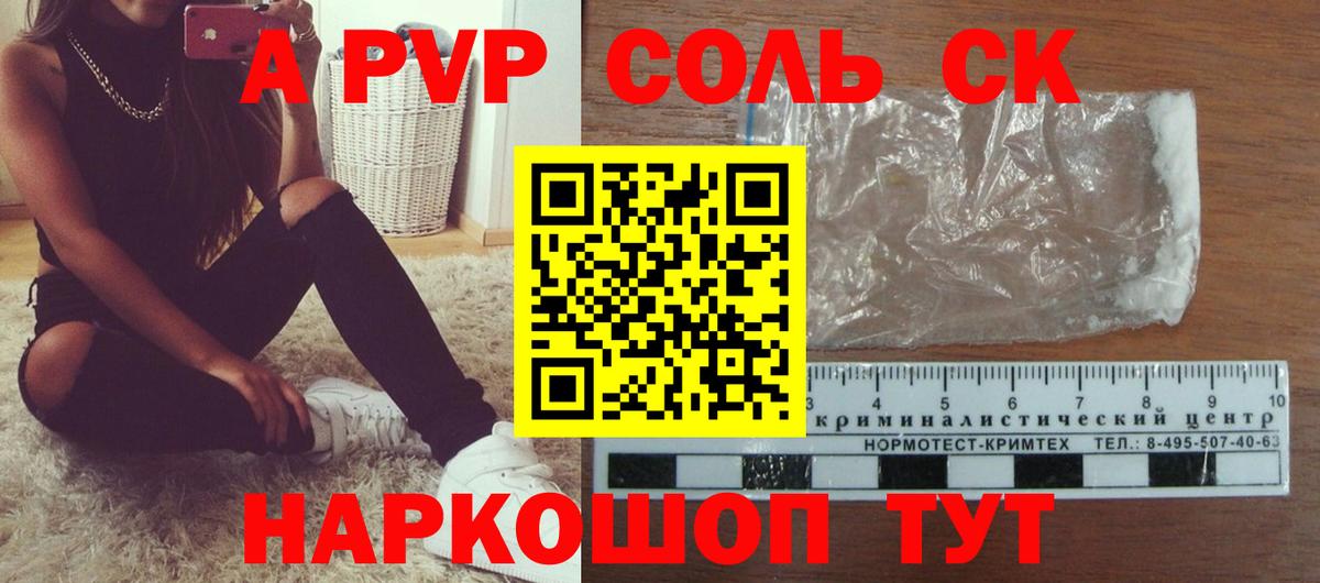 APVP Соль Ангарск