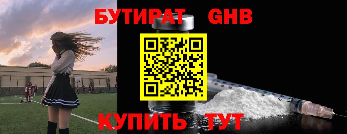 Бутират буратино  Бутират  Ангарск  Вход с VPN 