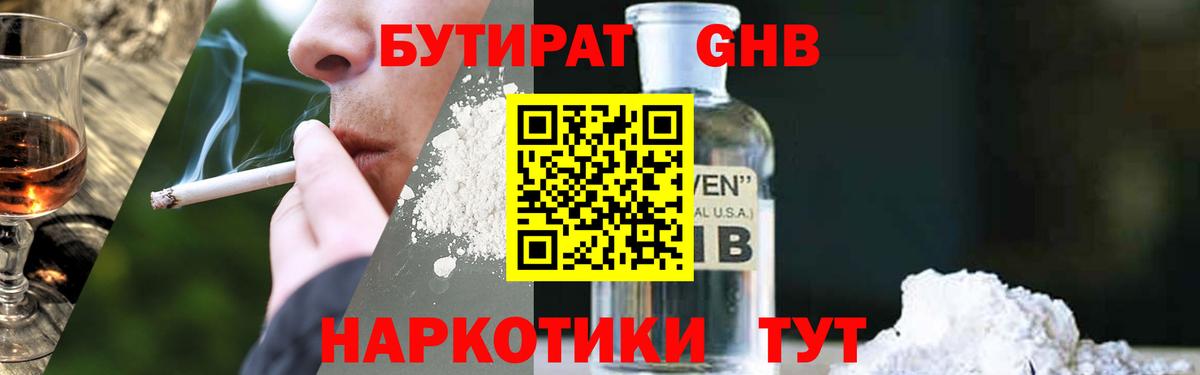 БУТИРАТ 99% Ангарск