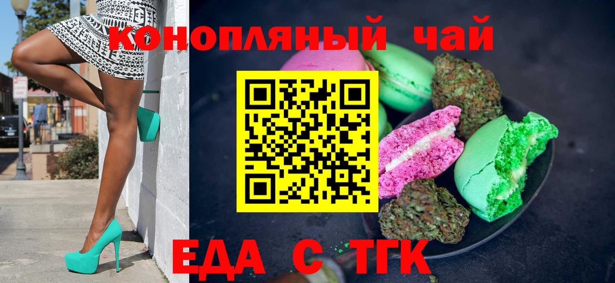 Ангарск  Печенье с ТГК конопля  Вход с VPN 