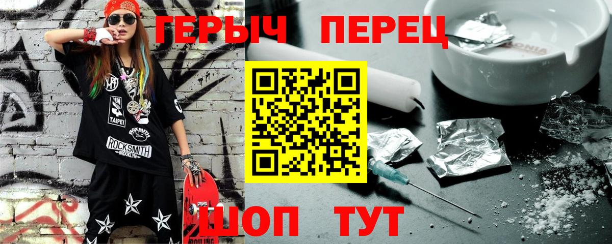 Героин герыч Ангарск