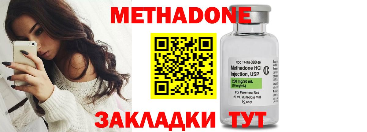 Метадон VHQ  Вход с VPN  Метадон белоснежный  Ангарск 
