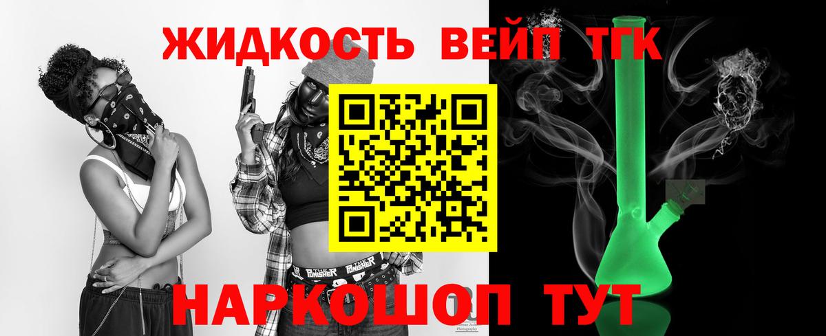 ТГК вейп с тгк Ангарск