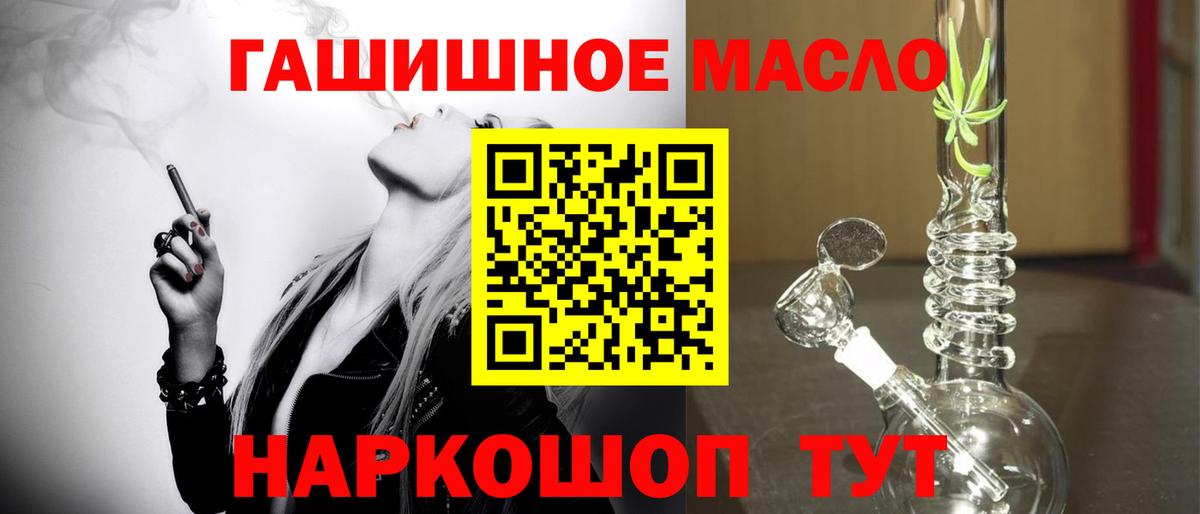 Дистиллят ТГК гашишное масло  ТГК гашишное масло  Вход с VPN  Ангарск 